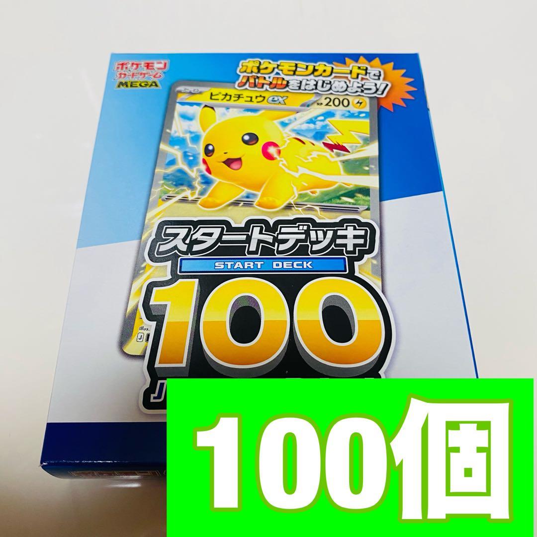 ポケモンカード スタートデッキ100 コロちゃおver 100個