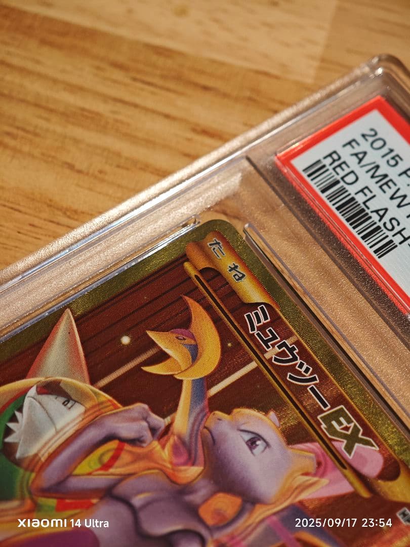 ミュウツー EX UR PSA10 1ED XY8 赤い閃光