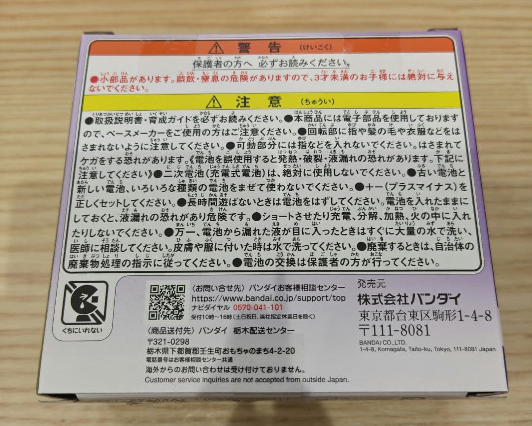Tamagotchi Paradise Purple Skyたまごっちパラダイス