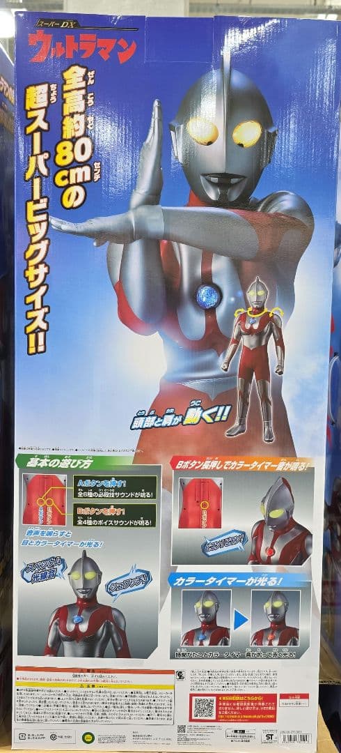 【k】BANDAI ウルトラマン超スーパービッグサイズ