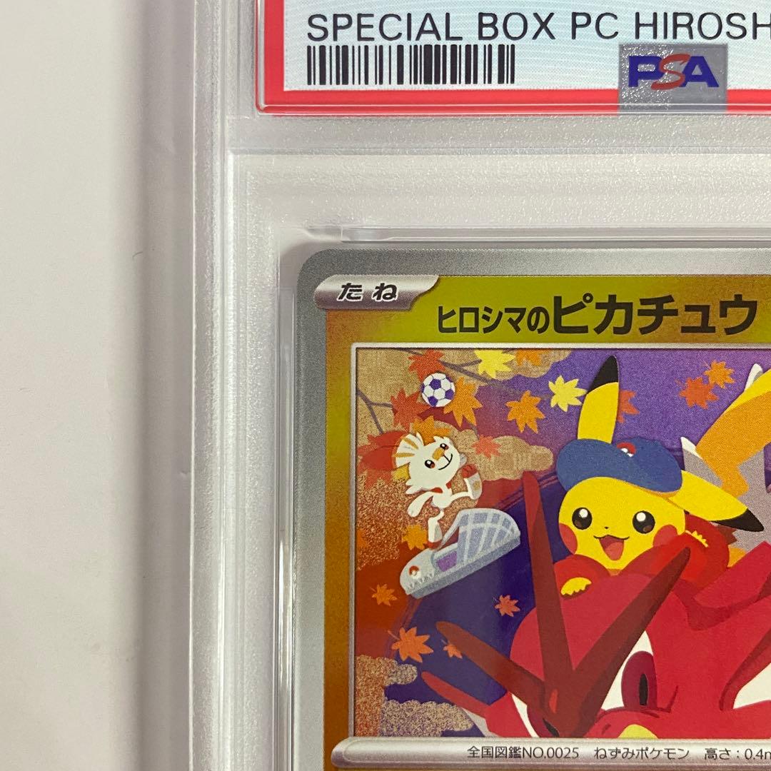 【PSA10】ヒロシマのピカチュウ 261/sv-p ③