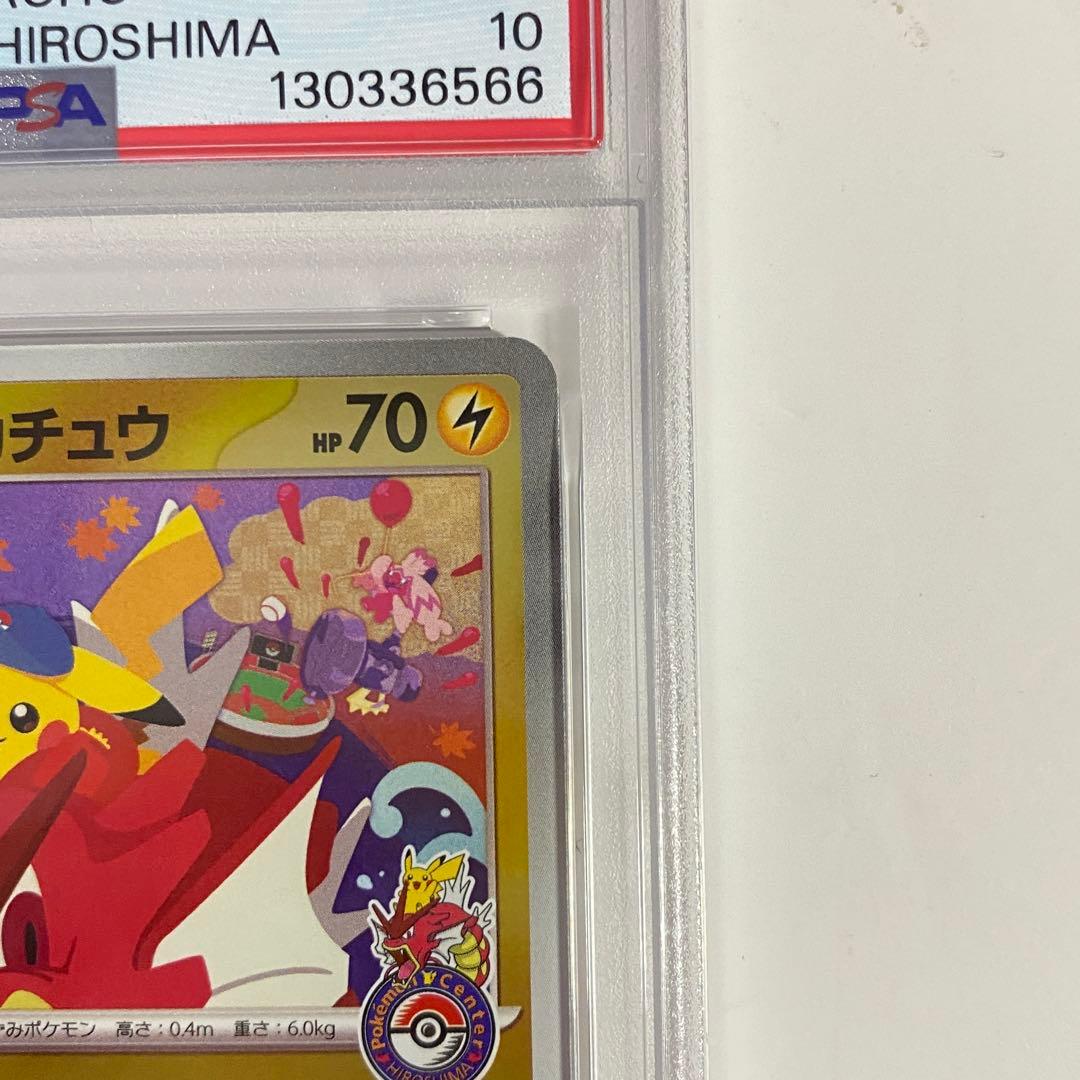 【PSA10】ヒロシマのピカチュウ 261/sv-p ③