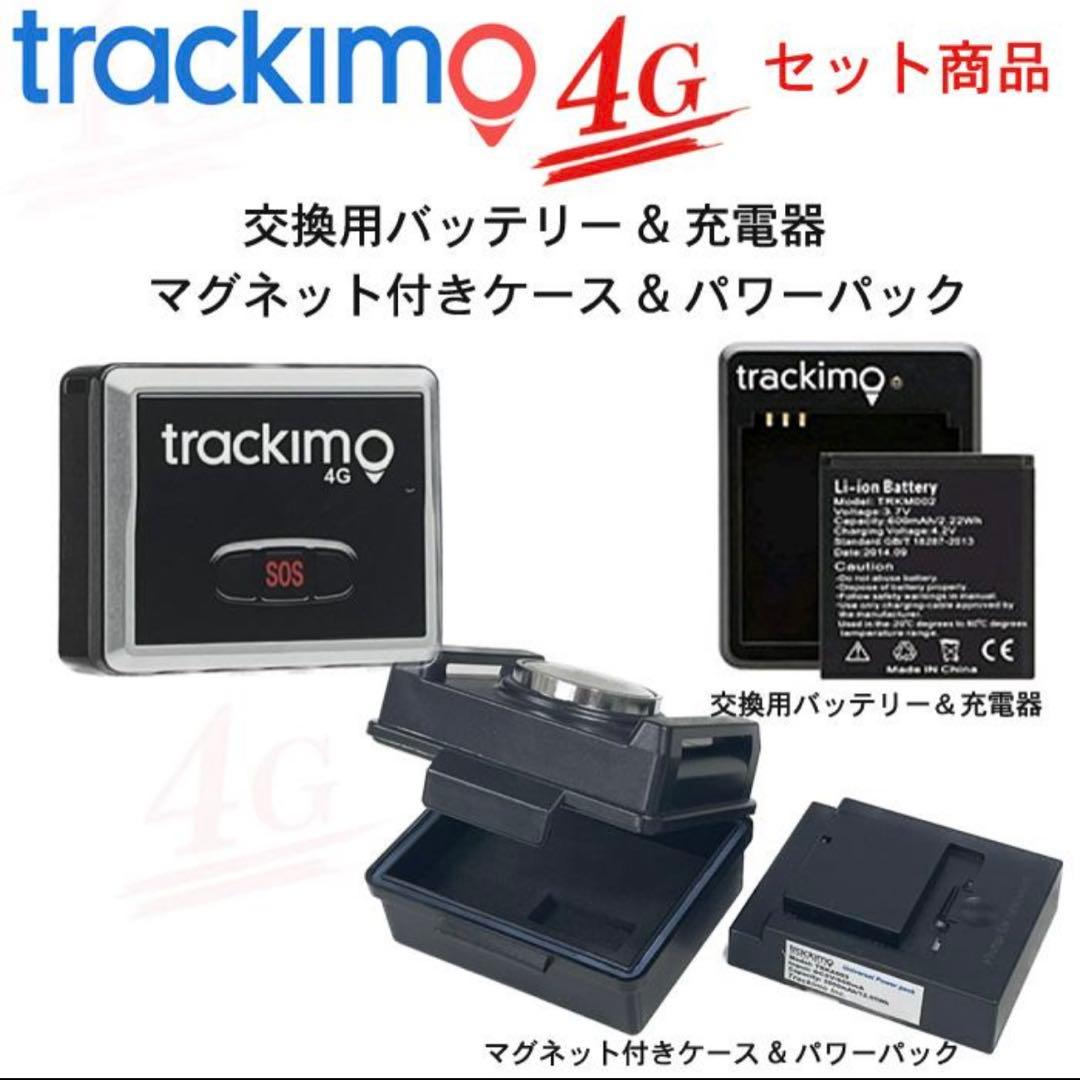 GPS発信機 Trackimo トラッキモ TRKM010W 4Gモデル