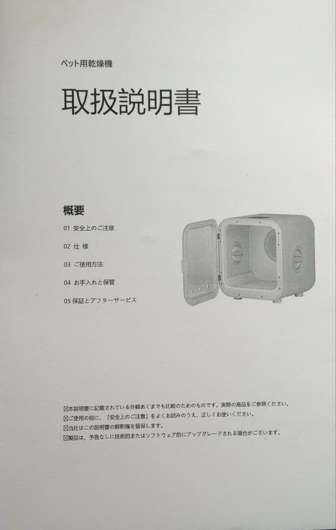 ペットドライルーム ペットドライヤーボックス 小型犬 猫用