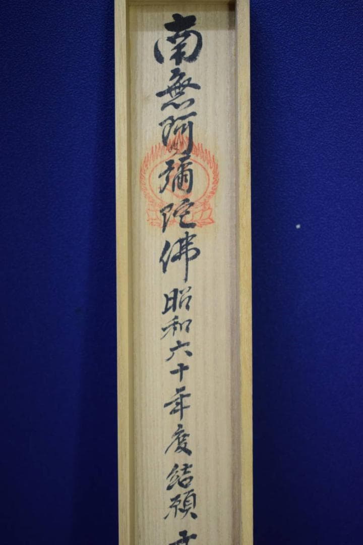 真作/西国三十三ヶ所/三十三ヵ所霊場集印肉筆掛軸/布袋屋掛軸HE-786