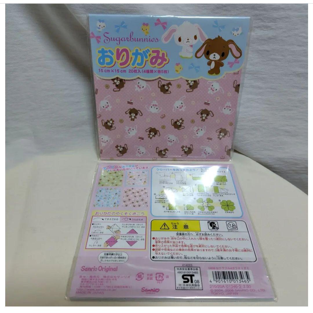シュガーバニーズ メモ帳 レターセット おりがみ