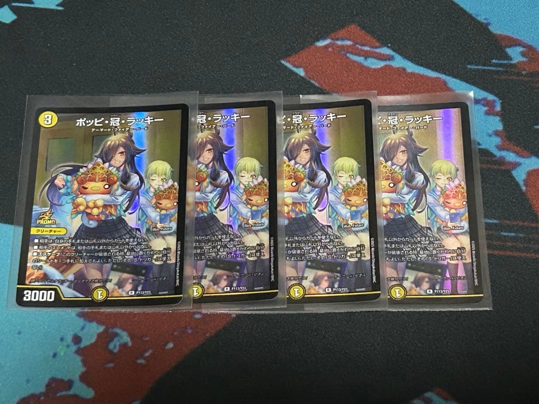 ポッピ冠ラッキー プロモ 4枚