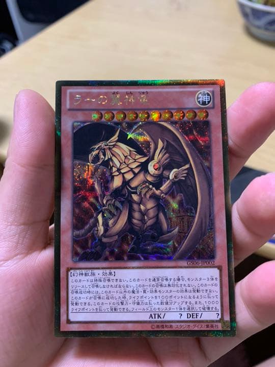 遊戯王  オシリス ラー オベリスク ゴルシク 极美品　3幻神3枚セット