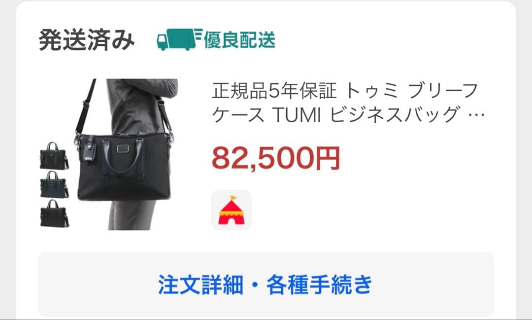 【28年まで保証期間】TUMI JARVIS スリムブリーフ ブラック✕ネイビー