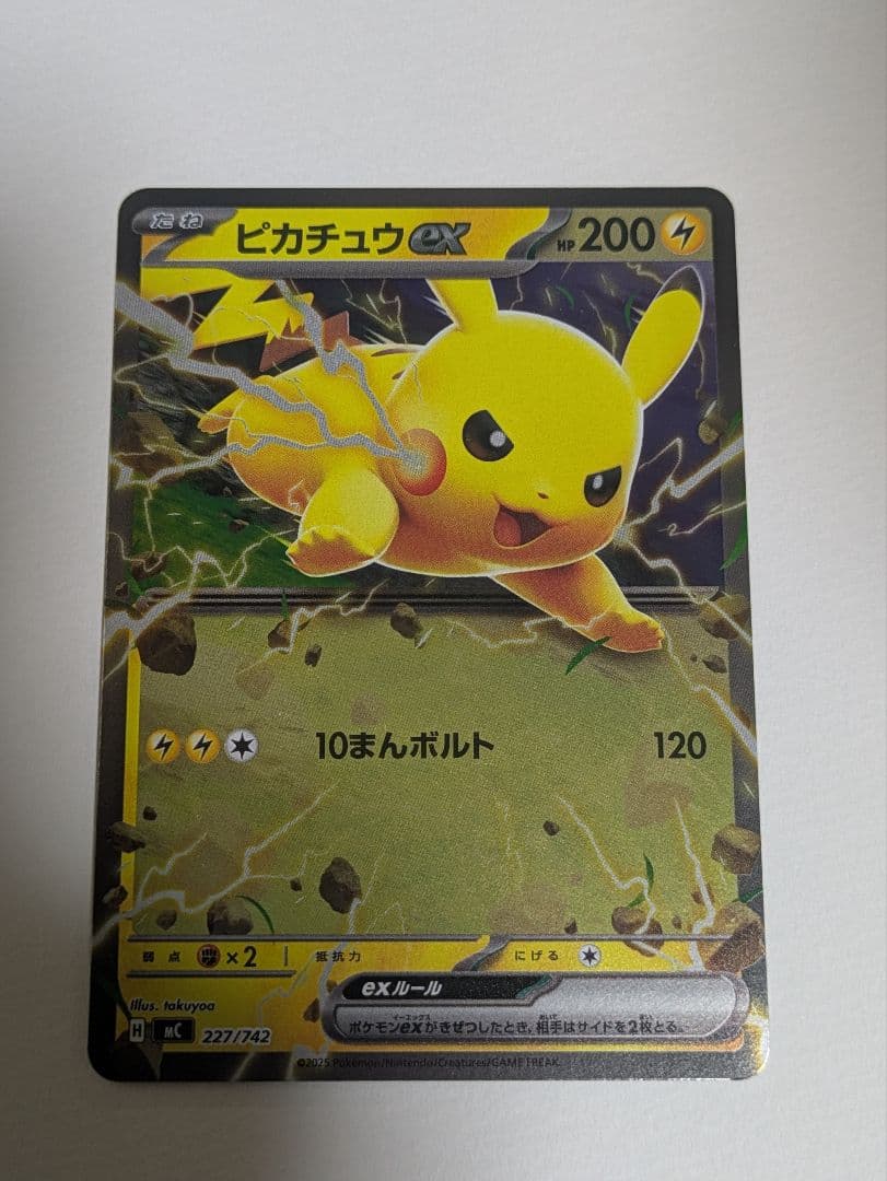 ピカチュウex SAR スタートデッキ100 No,25　全セット