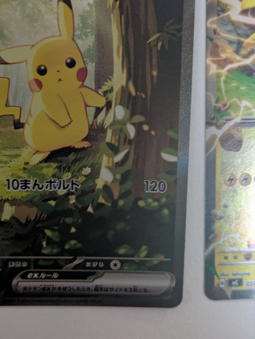 ピカチュウex SAR スタートデッキ100 No,25　全セット