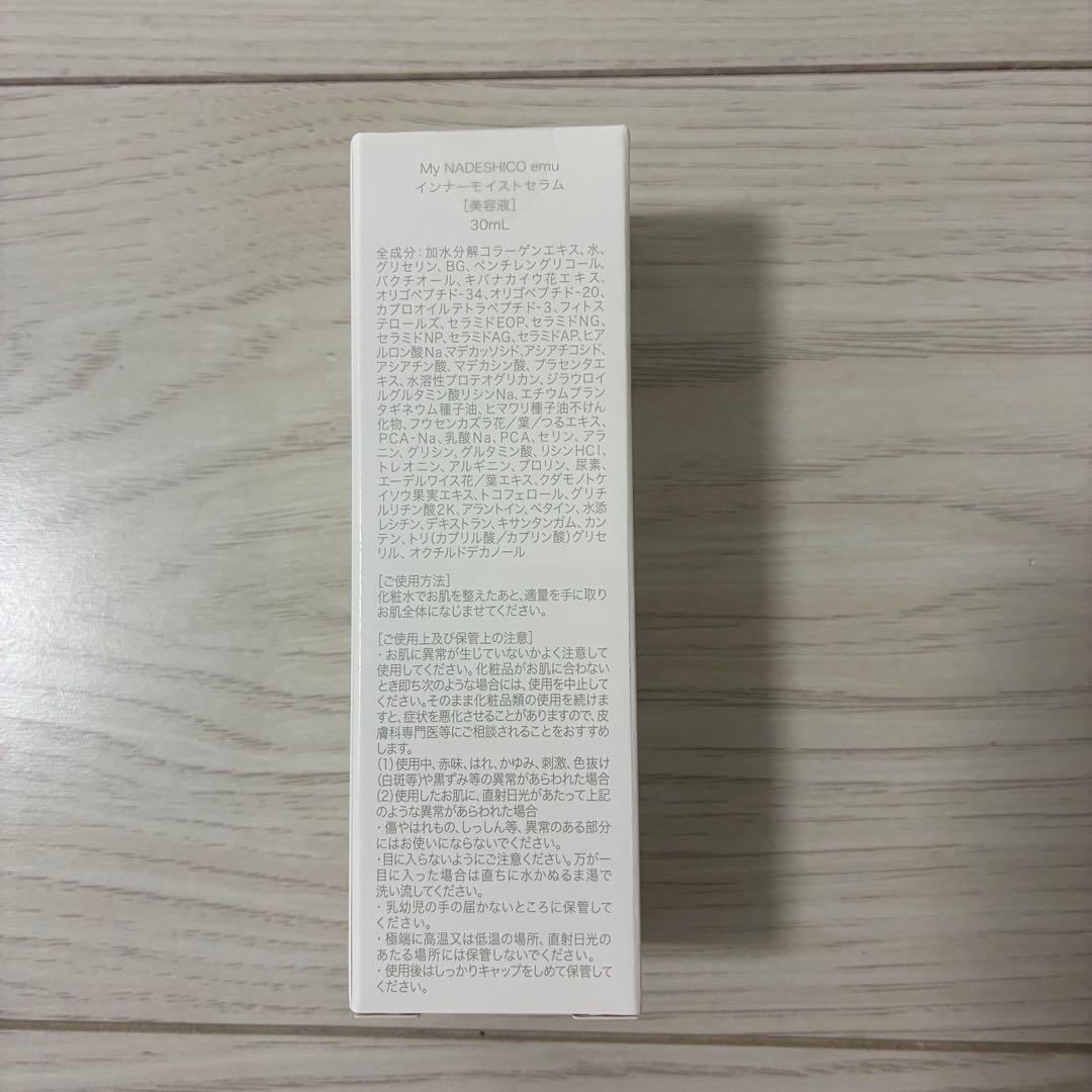 マイナデシコ emu インナーモイストセラム