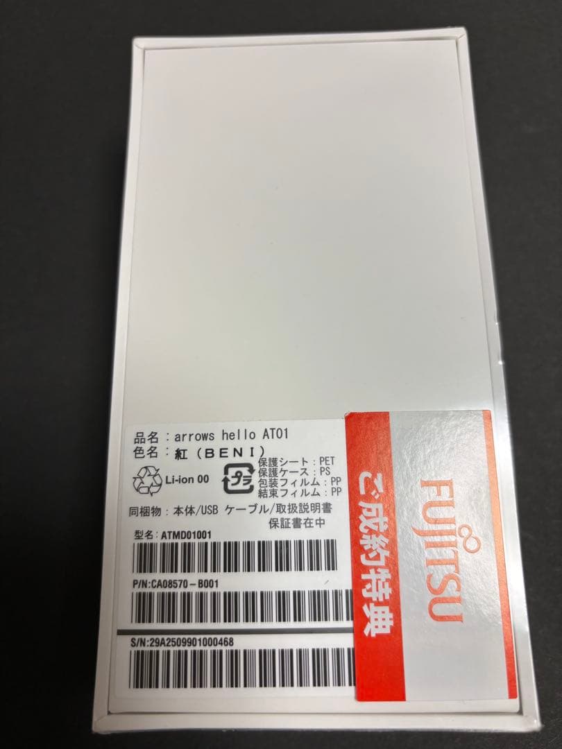 【未開封】富士通 arrows hello AT01 AI翻訳機／新品