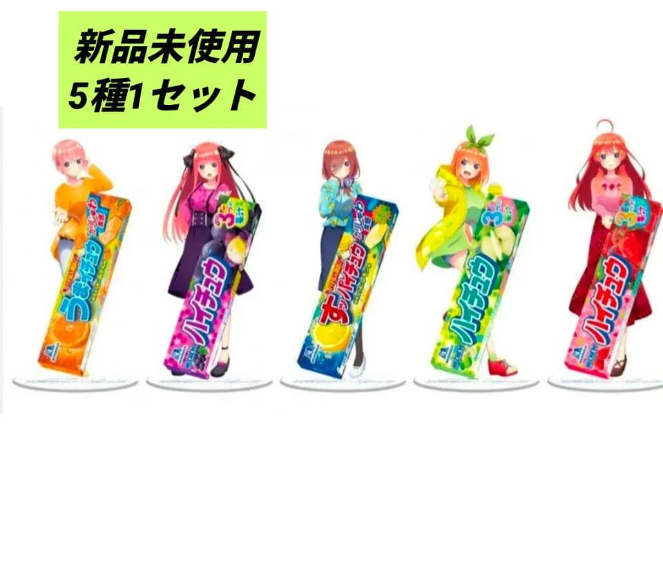 【新品未開封】五等分の花嫁　アクリルスタンド　アクスタ　五等分のハイチュウ