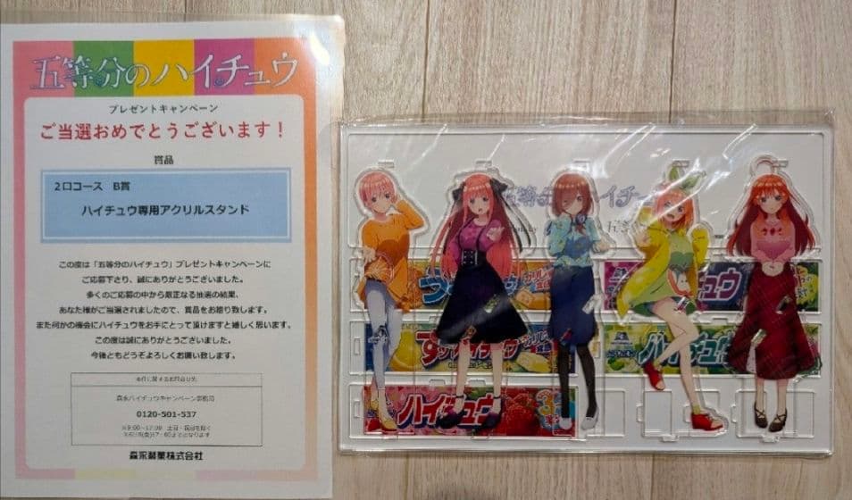 【新品未開封】五等分の花嫁　アクリルスタンド　アクスタ　五等分のハイチュウ