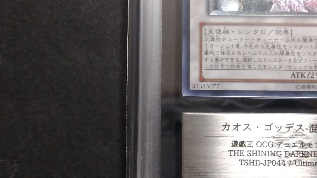 【ARS10+】「カオス・ゴッデス 混沌の女神」レリーフ TSHD44