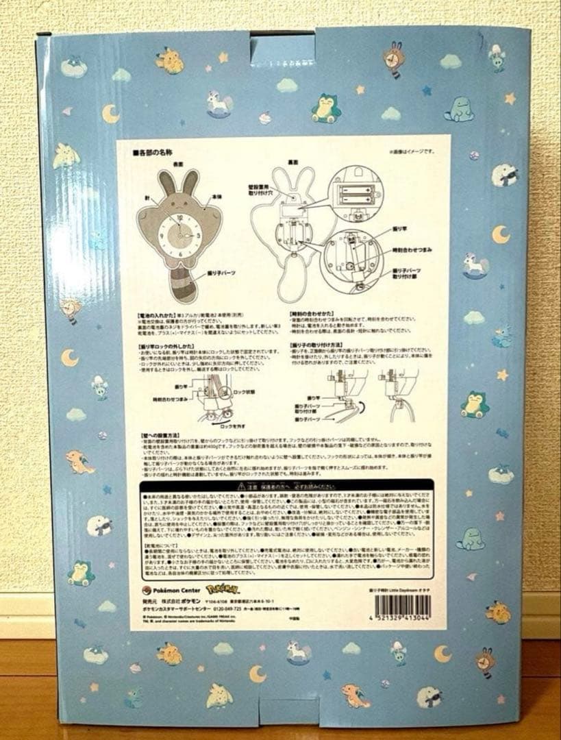 【新品未開封】振り子時計 Little Daydream オタチ　ポケモン