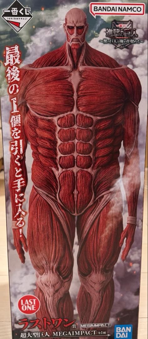 一番くじ　進撃の巨人〜獣の巨人は俺が仕留める〜