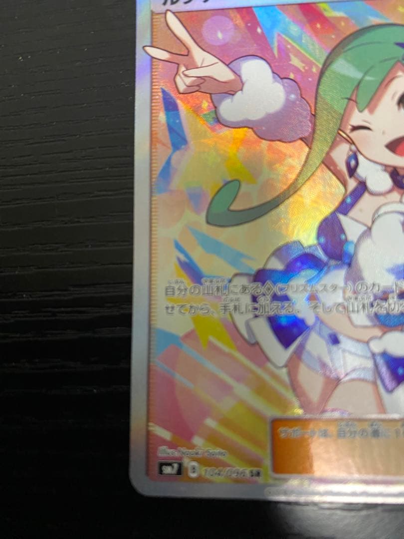 ポケモンカード ポケカ ルチア SR