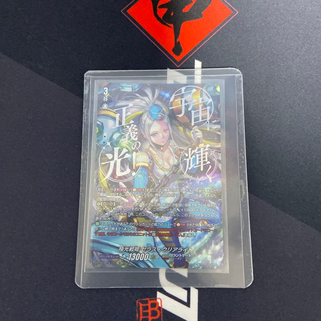 ヴァンガード 極光戦姫 セラス・クリアライト SEC
