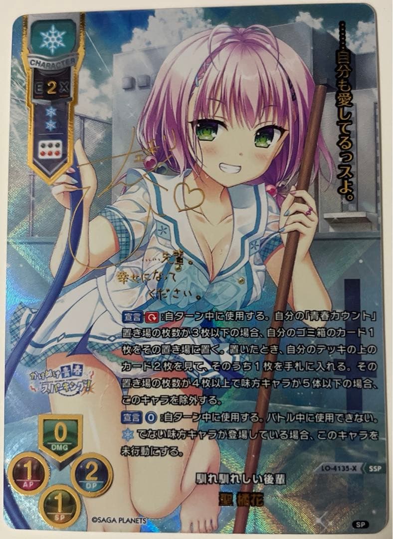 SSP 馴れ馴れしい後輩 聖 橘花 lycee