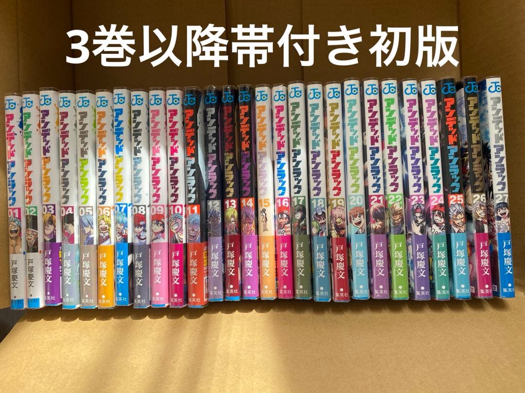 漫画 アンデッドアンラック 1~27 全巻 セット 初版 帯付き + おまけ