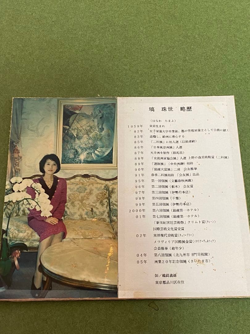 2764❣️ 塙珠世　二科会　内閣総理大臣賞 入手困難