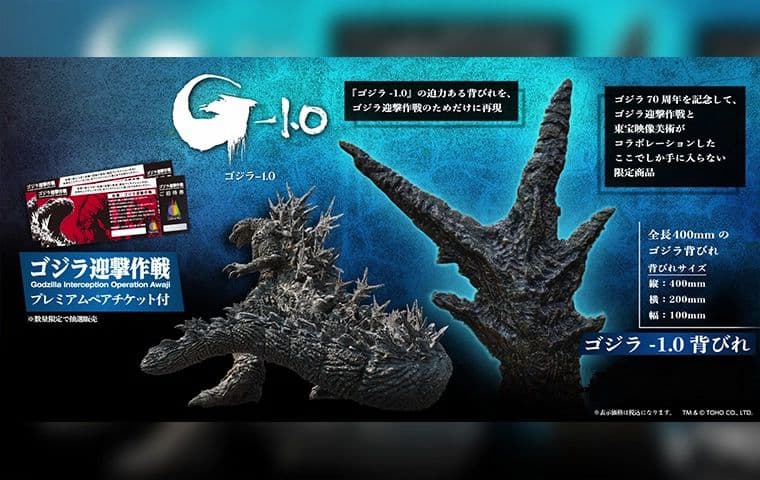 新品未開封　ゴジラ　-1.0　背びれ　ニジゲンノモリ限定　100体限定