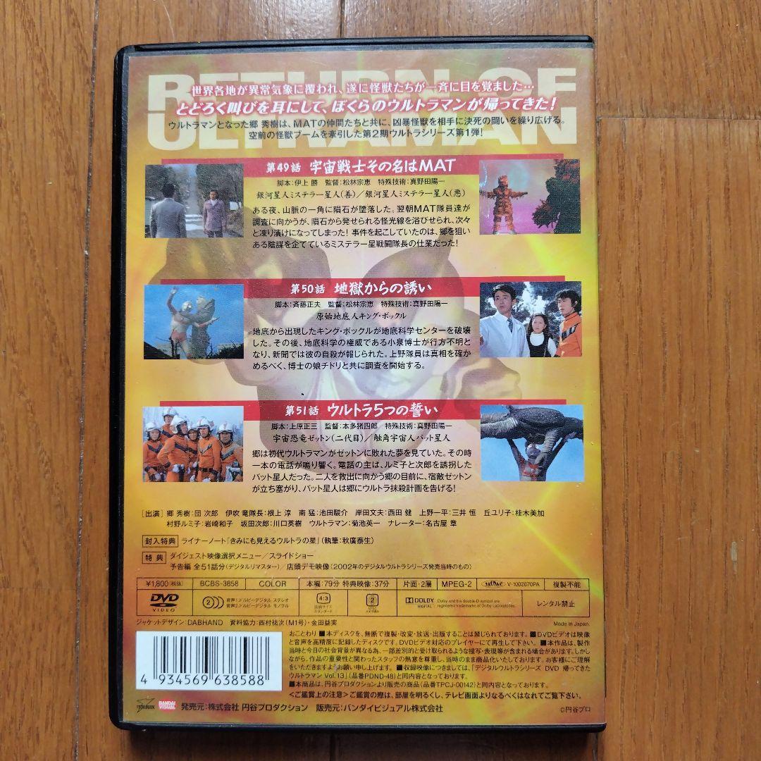 帰ってきたウルトラマン DVD 直筆サイン入り