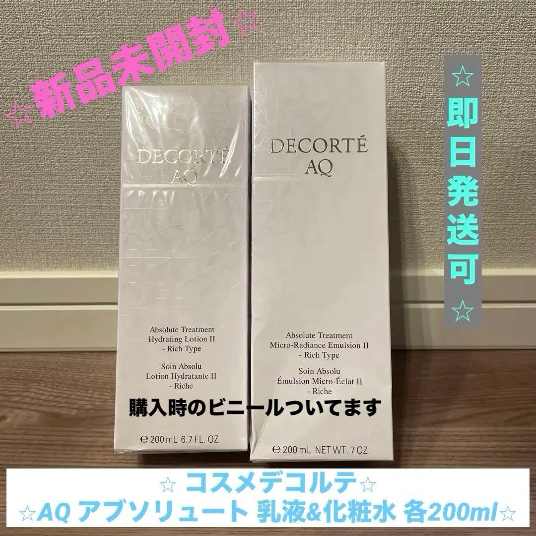 【⭐︎限定値下げ⭐︎】コスメデコルテ AQ アブソリュート 乳液&化粧水 200ml