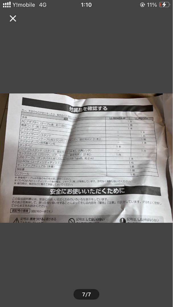 SHARP 20インチ タッチパネル搭載 液晶モニター