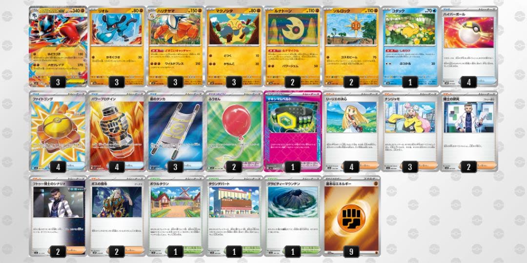 ポケモンカード　メガルカリオexデッキ　ハイレア構築