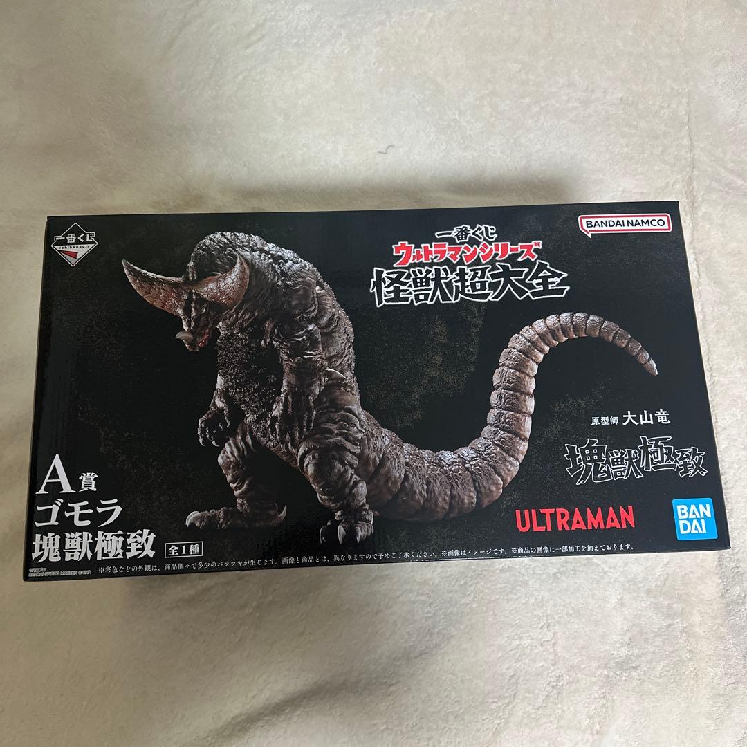 A賞 ゴモラ 塊獣極致