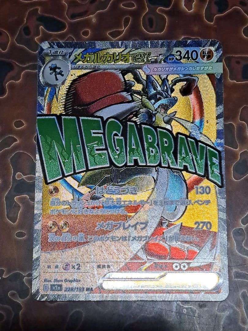 D*O様 300円開始 MA メガリザードン メガゲンガー メガルカリオ MEG