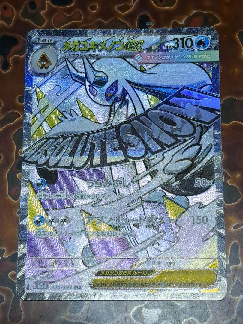 D*O様 300円開始 MA メガリザードン メガゲンガー メガルカリオ MEG