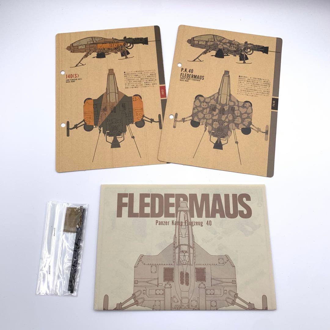 SF3D 1/20 ブレーダーマウス　マシーネンクリーガー　プラモデル