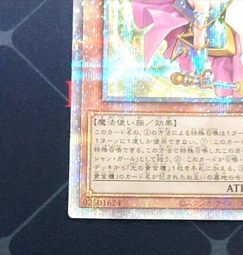 遊戯王 魔術師の弟子 ブラックマジシャンガール 25TH クオシク