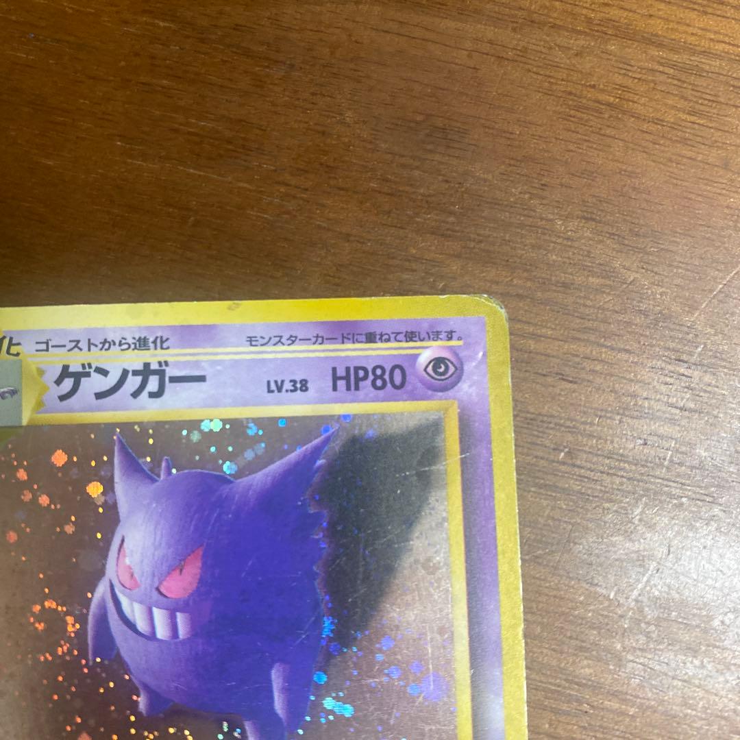 ポケモンカード ゲンガー LV.38 HP80