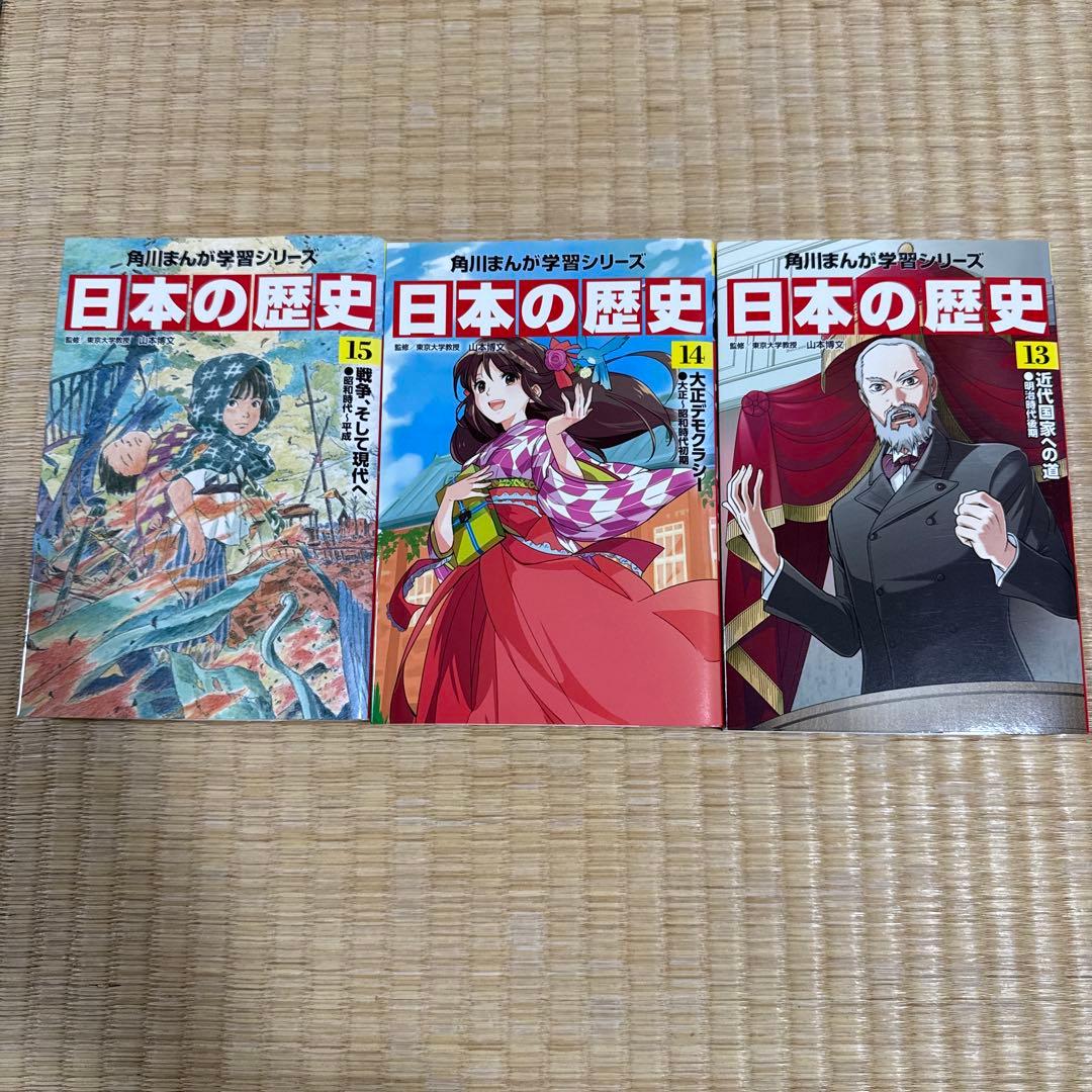 角川まんが学習シリーズ　日本の歴史全15巻