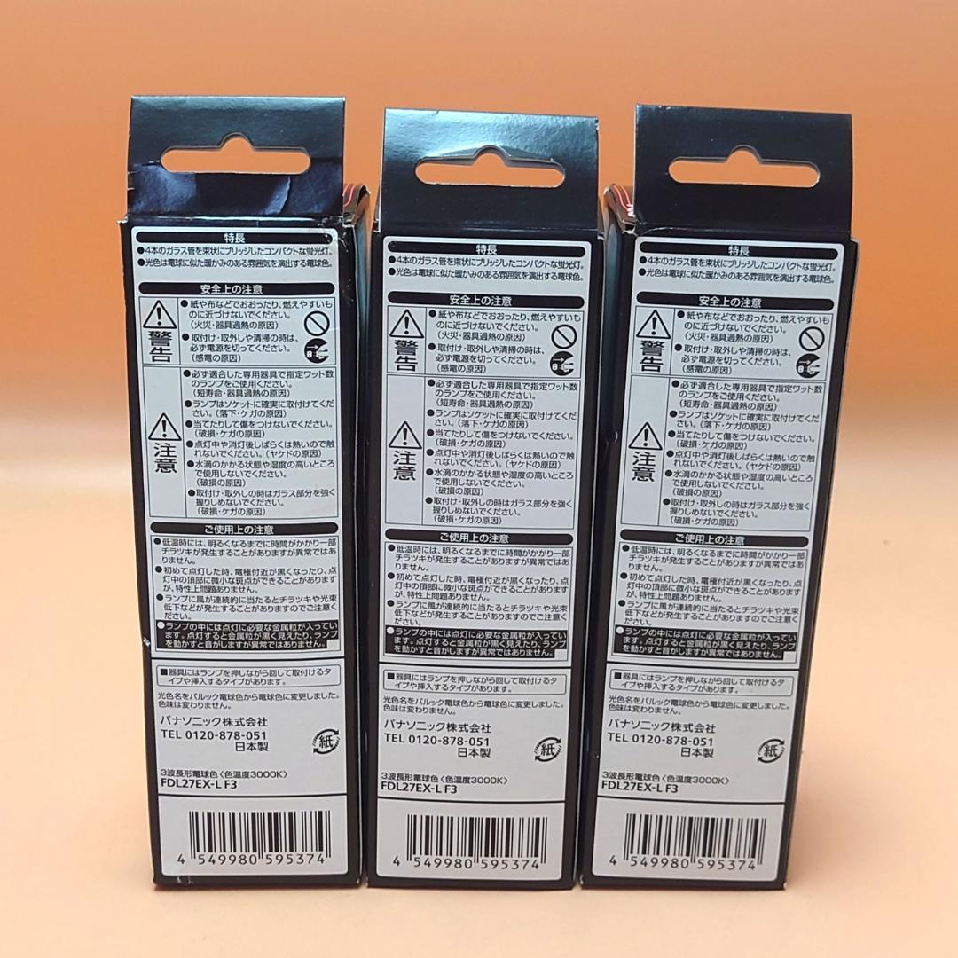 パナソニック ツイン蛍光灯 FDL27EX-L F3 9本セット 27ワット