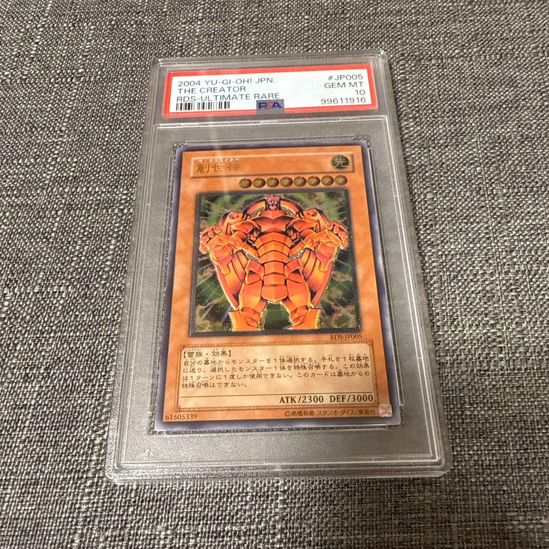創世神　ザクリエイター　レリーフ psa10 希少　遊戯王
