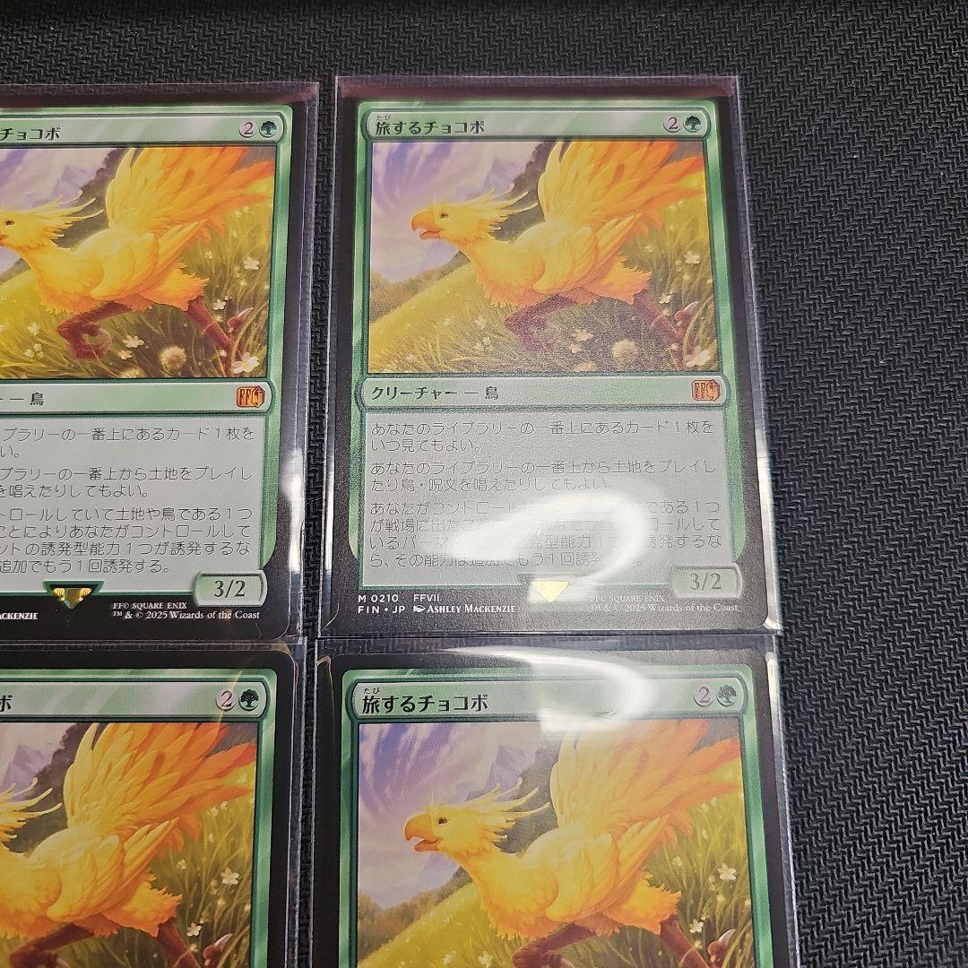 旅するチョコボ MTG マジック：ザ・ギャザリングファイナルファンタジー4枚FF