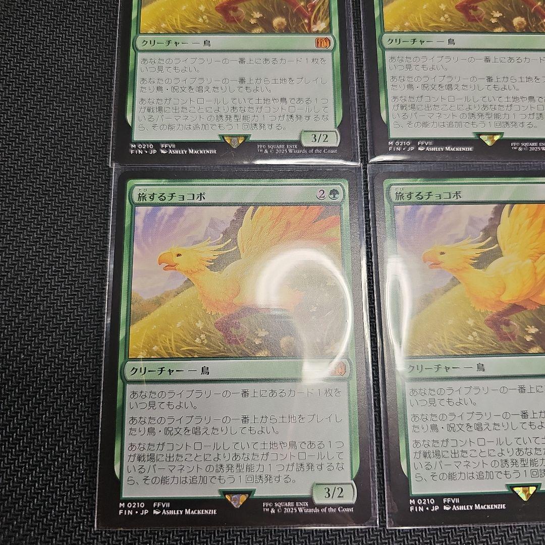 旅するチョコボ MTG マジック：ザ・ギャザリングファイナルファンタジー4枚FF