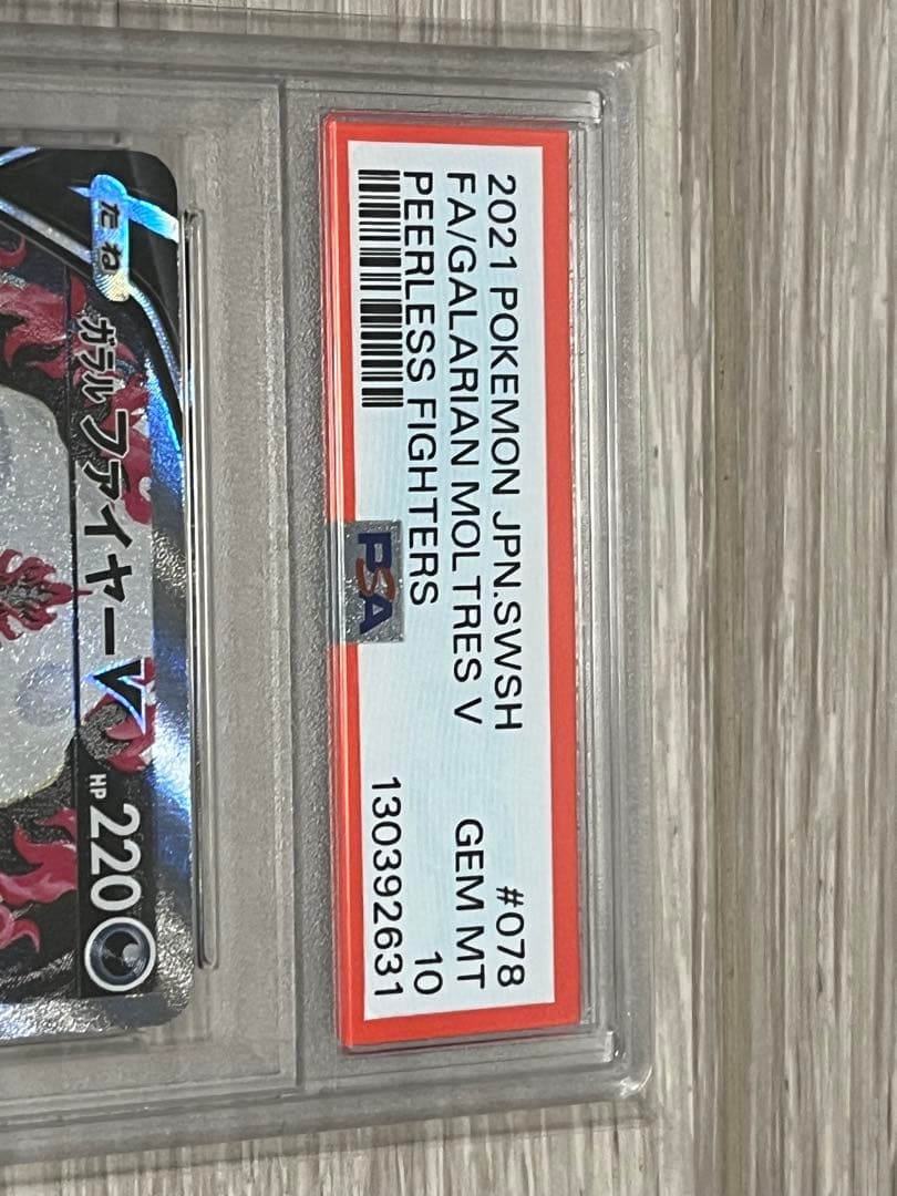 PSA10 ガラルファイヤーV SR S5a 078/070