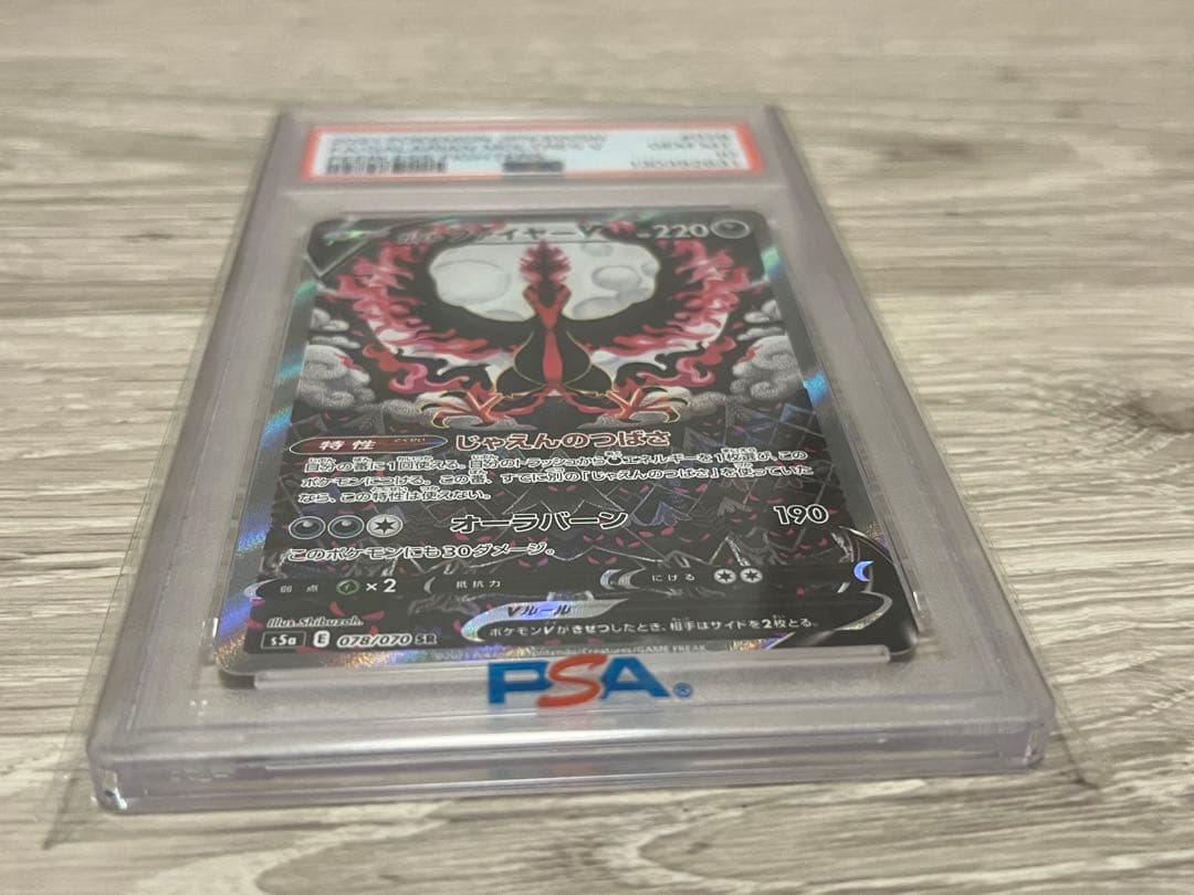 PSA10 ガラルファイヤーV SR S5a 078/070