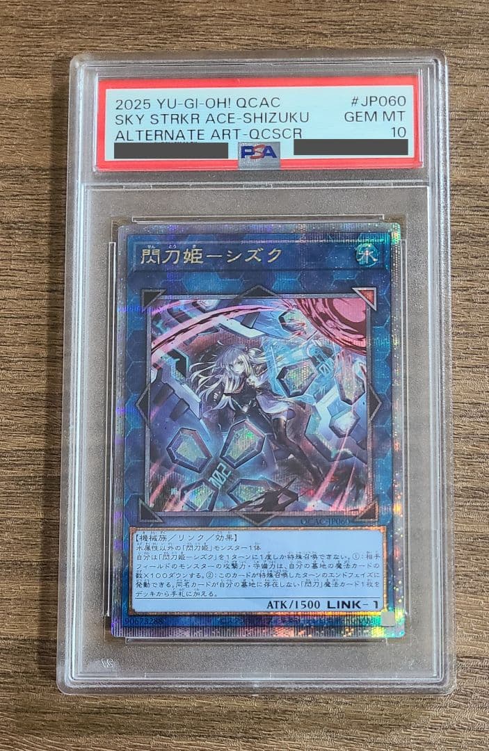【鑑定品】遊戯王　閃刀姫-シズク　25th PSA10