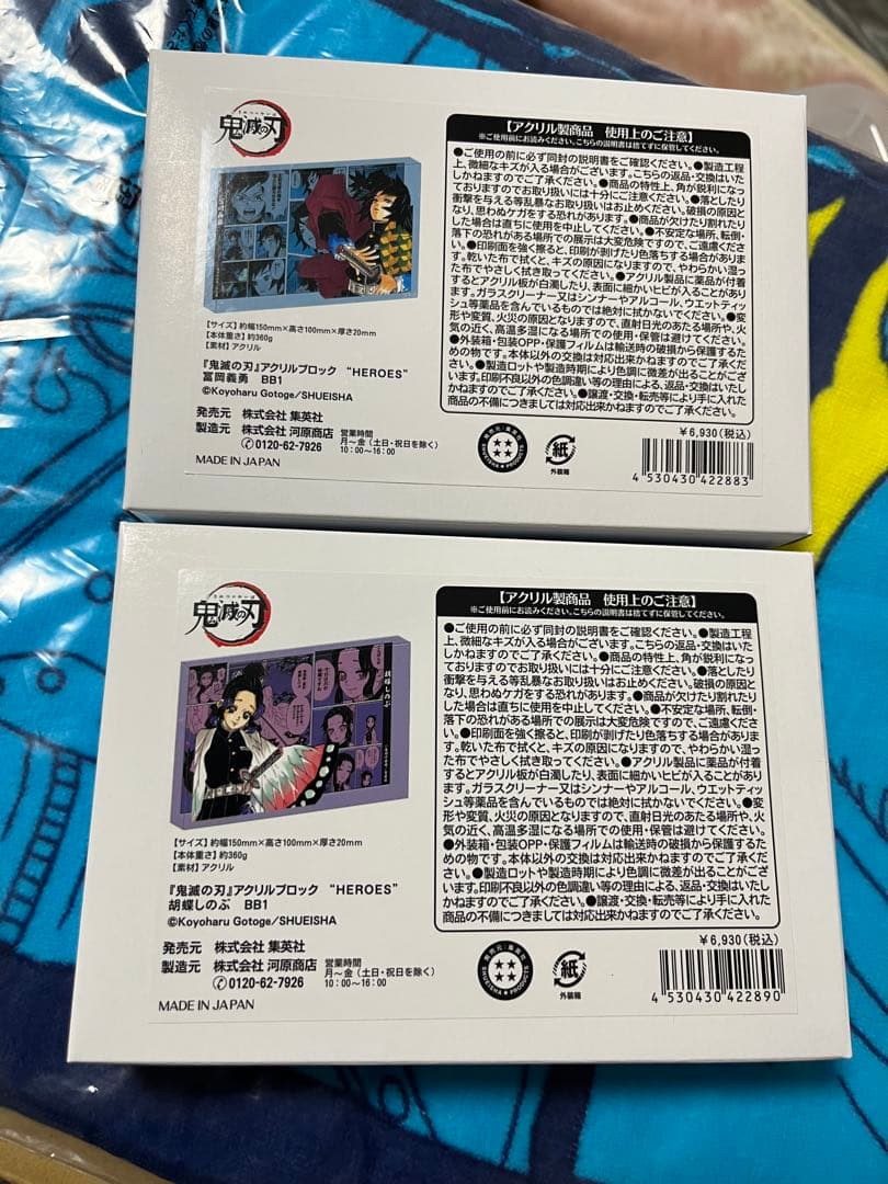 鬼滅の刃　アクリルブロック　冨岡義勇　胡蝶しのぶ