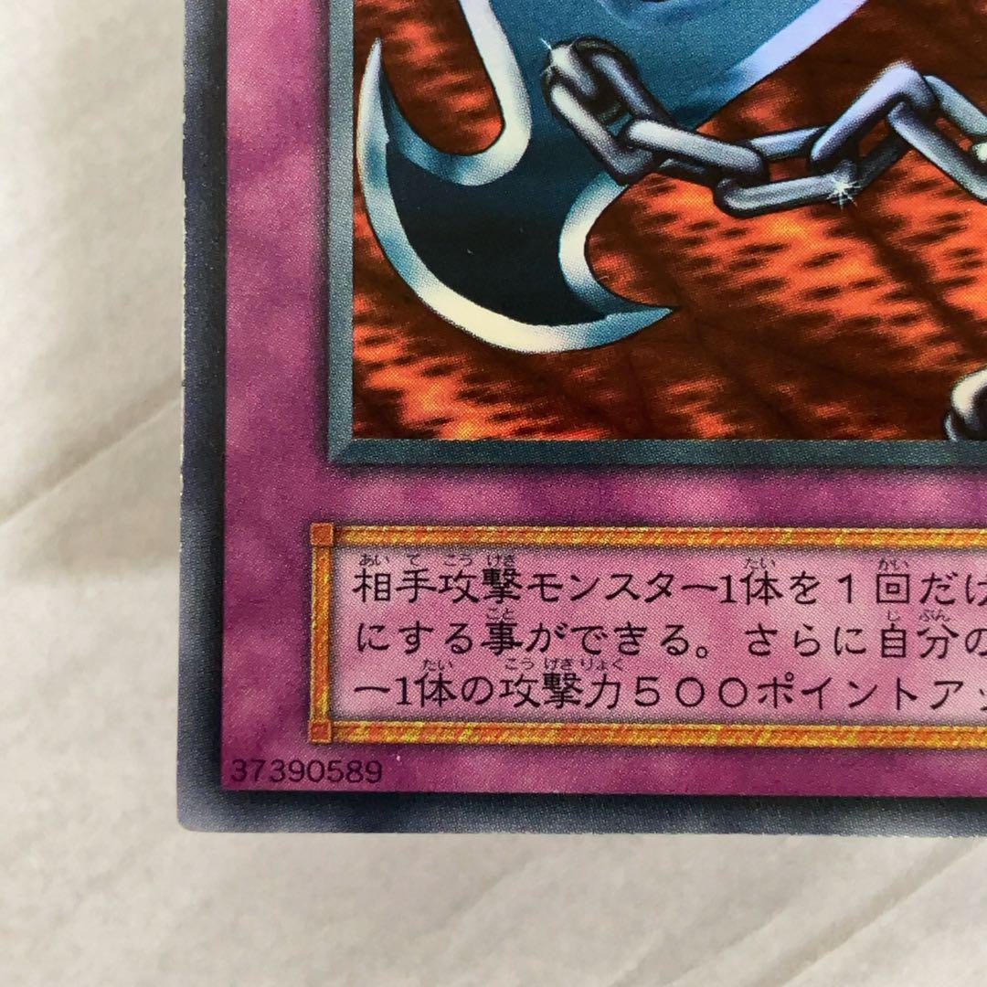 遊戯王カード 鎖付きブーメラン 初期 闇界決闘記 ウルトラレア ③