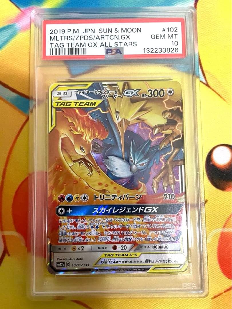 【PSA10】ファイヤー＆サンダー＆フリーザーgx rr