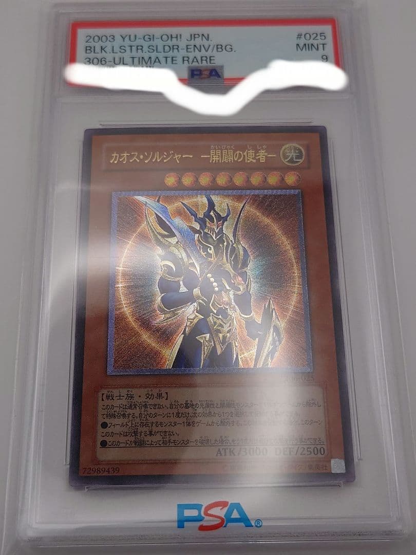 にち　レリーフ　アルティメット　カオスソルジャー開闢の使者